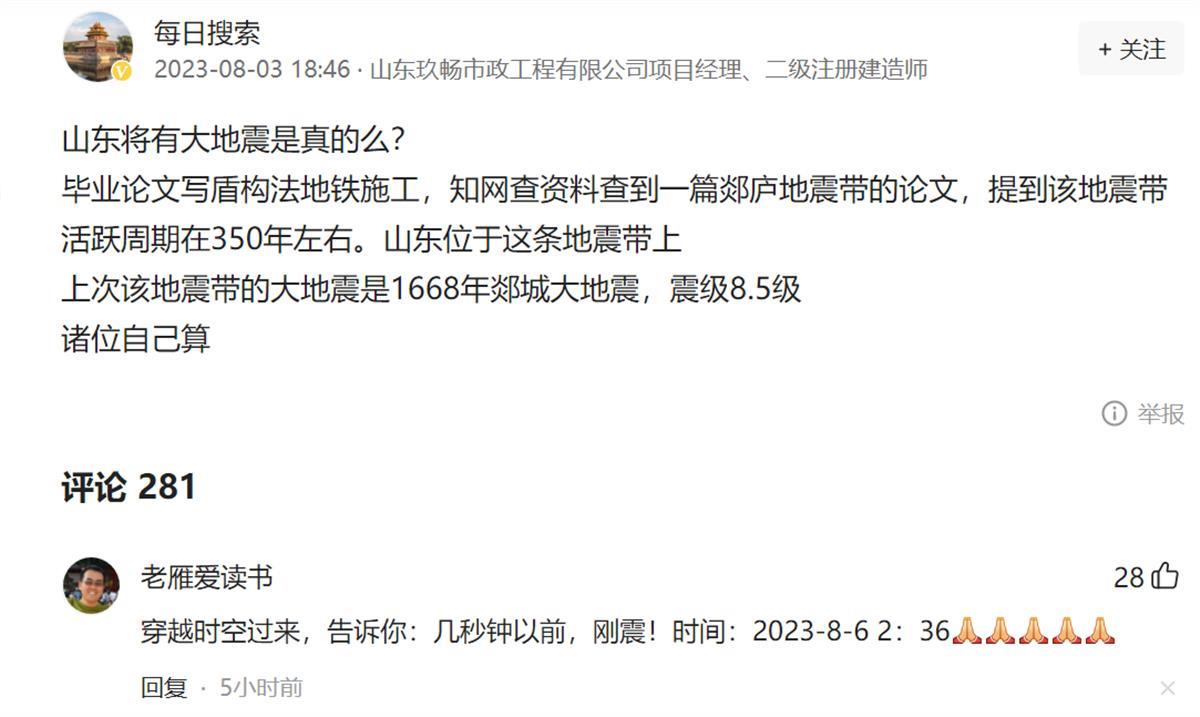 有网友三天前就预测了山东地震？巧合而已，地震预测是世界难题2