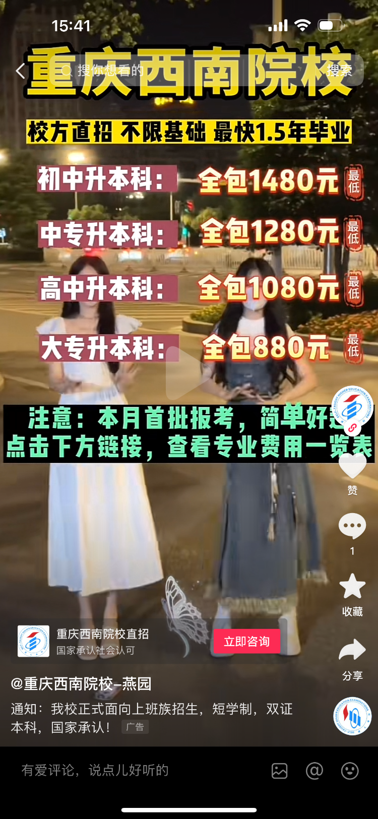 880元专升本？重庆一高校发声明称被虚假招生盗用校名3