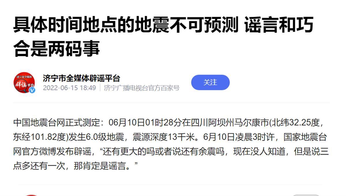 有网友三天前就预测了山东地震？巧合而已，地震预测是世界难题5