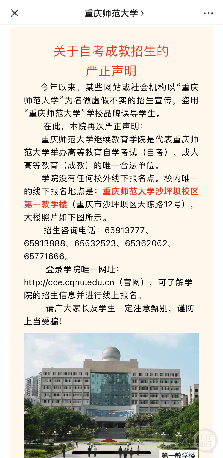 880元专升本？重庆一高校发声明称被虚假招生盗用校名1