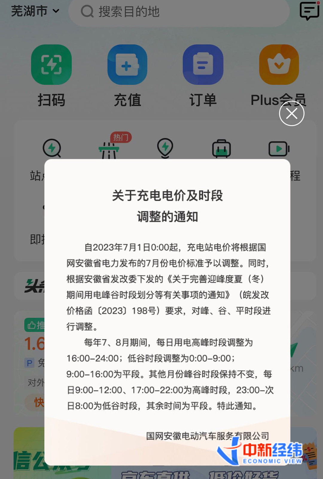 两月涨价两次，有车主“跨省充电”1