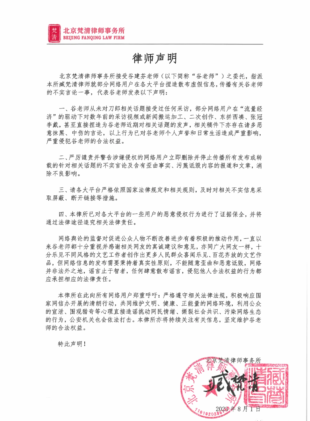 作曲家谷建芬剑指刀郎《罗刹海市》？律师声明来了