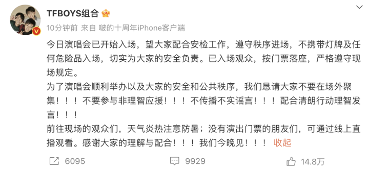 TFBOYS演唱会说好的强实名，是见效了还是见笑了？7