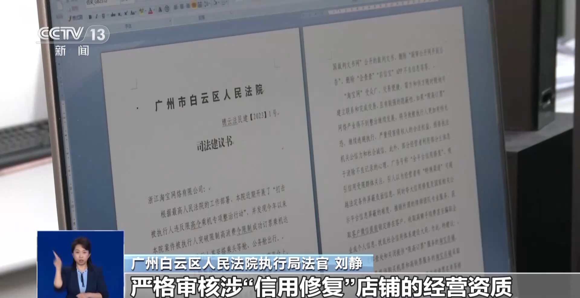 “老赖”仍能乘飞机？涉案平台及失信被执行人均将承担法律责任3