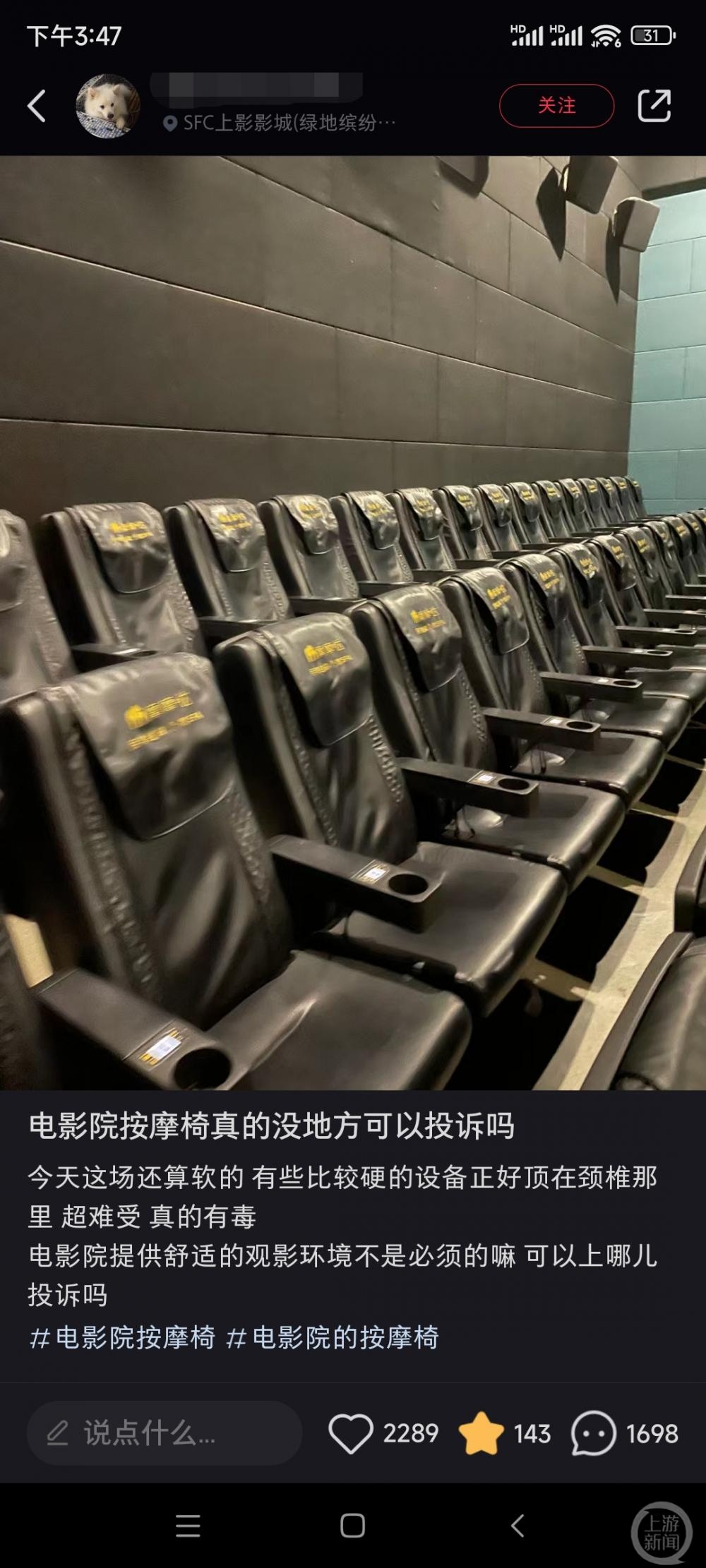 记者调查“多人吐槽电影院按摩椅垫”：院线为增加收入设置，售票软件无法识别1
