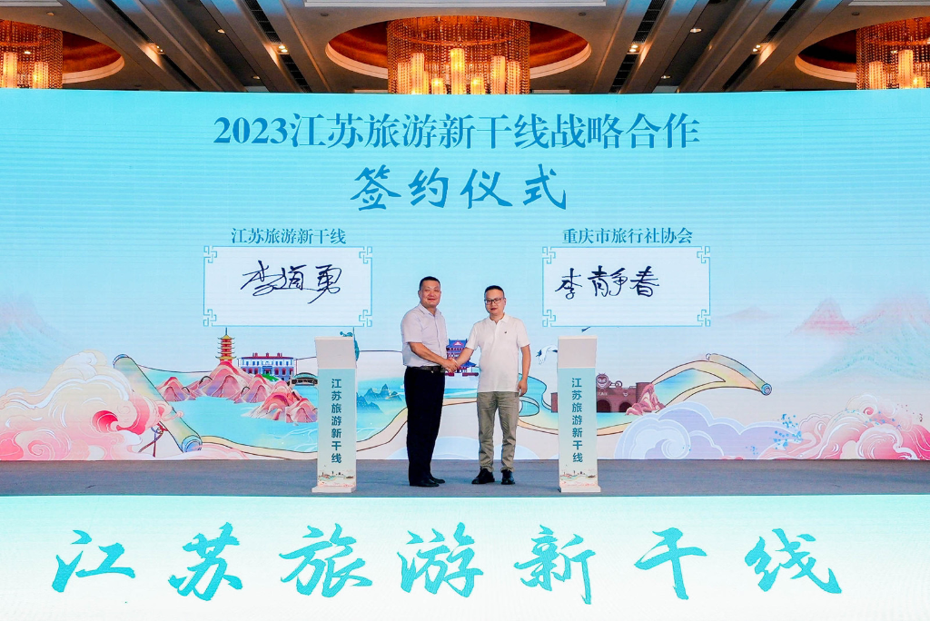重庆、连云港两地旅行社协会签署战略合作协议。主办方供图