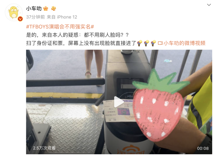 TFBOYS演唱会说好的强实名，是见效了还是见笑了？8