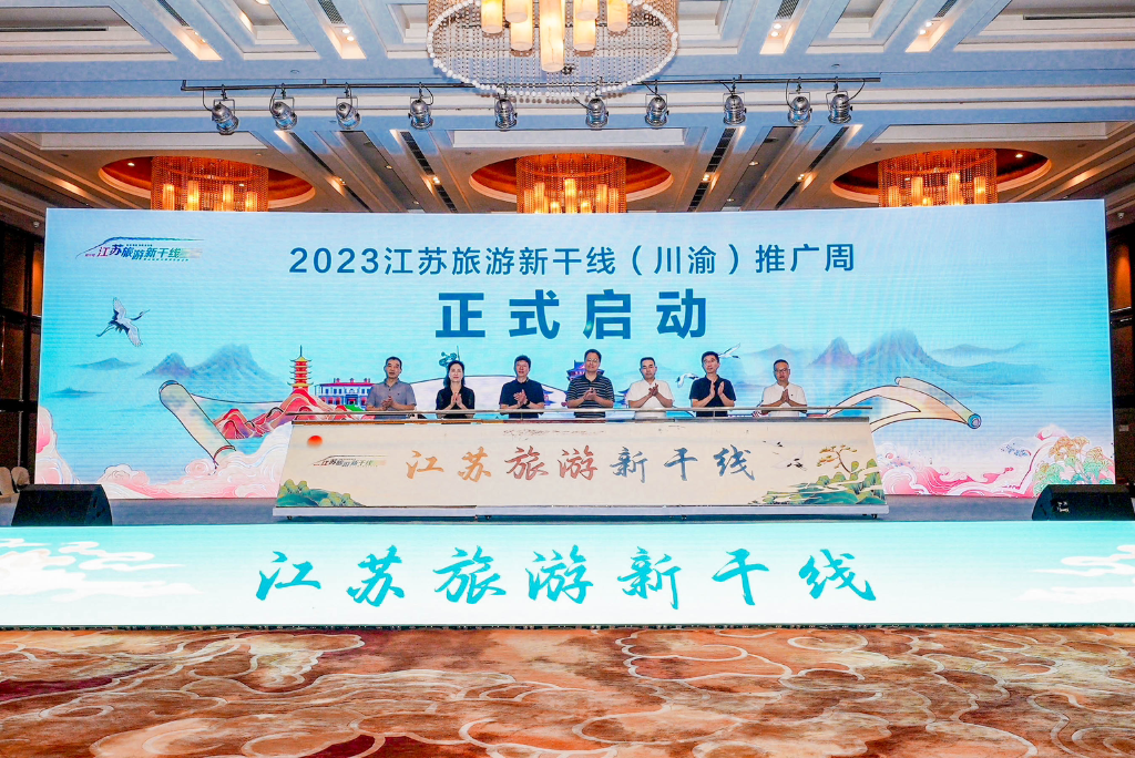 2023江苏旅游新干线（川渝）推广周系列活动走进重庆。主办方供图