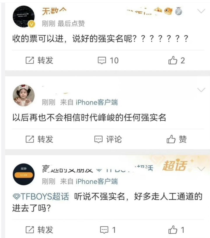 TFBOYS演唱会说好的强实名，是见效了还是见笑了？1