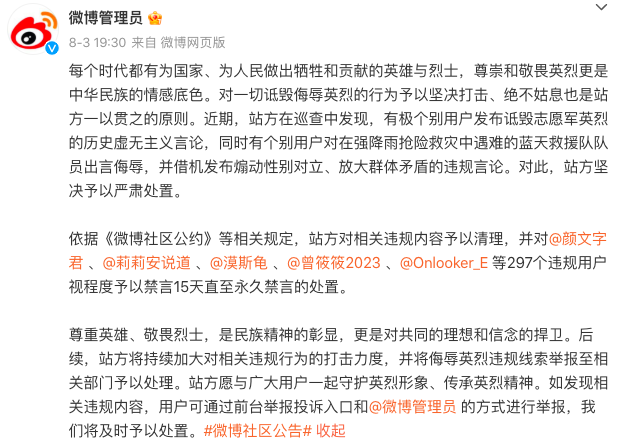 网络主播在牺牲救援队员家蹭热度拍摄，账号已被封禁处罚2
