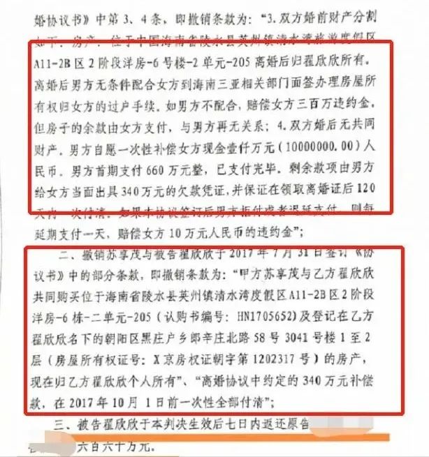 “索要千万逼死老公”翟欣欣被捕后想调解 苏享茂家属：没有可能3