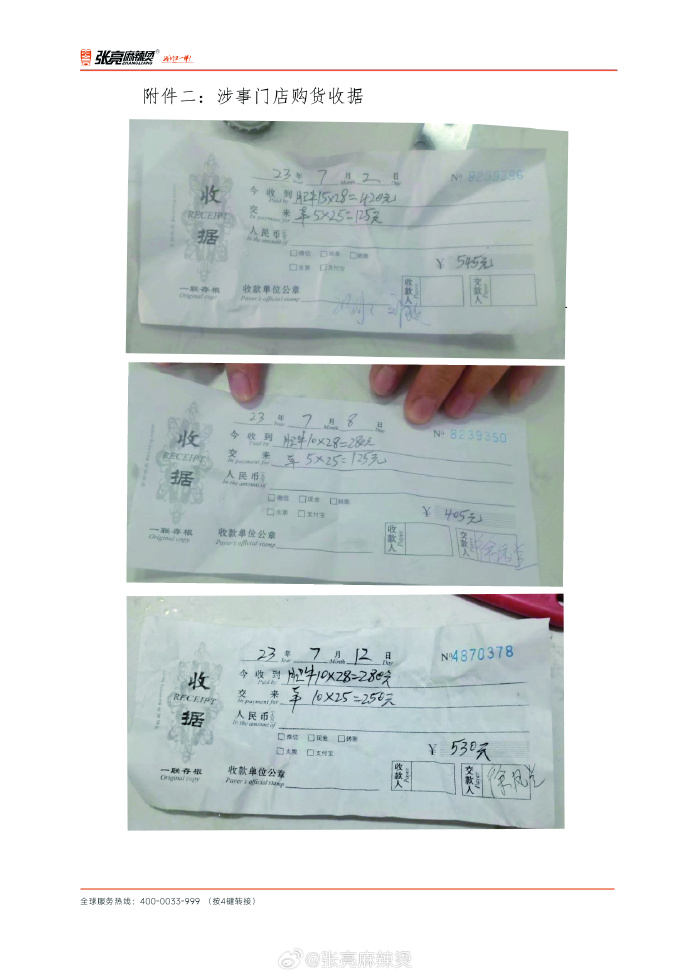 张亮麻辣烫就羊肉掺假事件道歉:已罚款,食材全部下架4