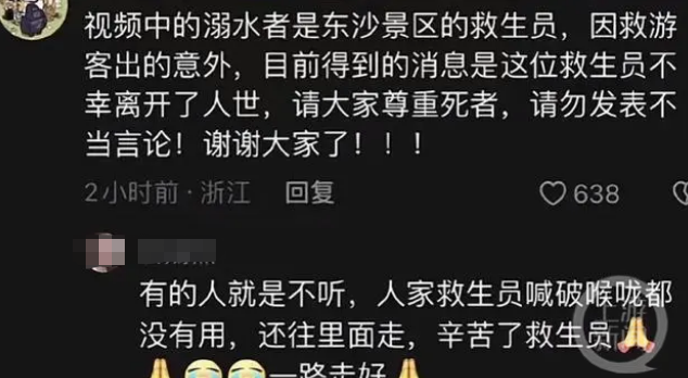浙江一海滩有工作人员溺亡?景区:巡逻员下海劝说游客上岸体力不支发生意外2