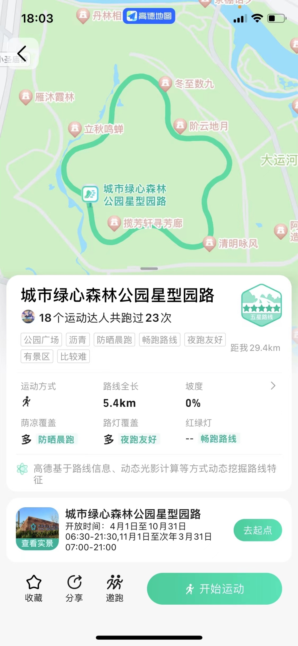 系统可依据坡路、防晒等要素智能推荐跑步健身路线。受访者供图