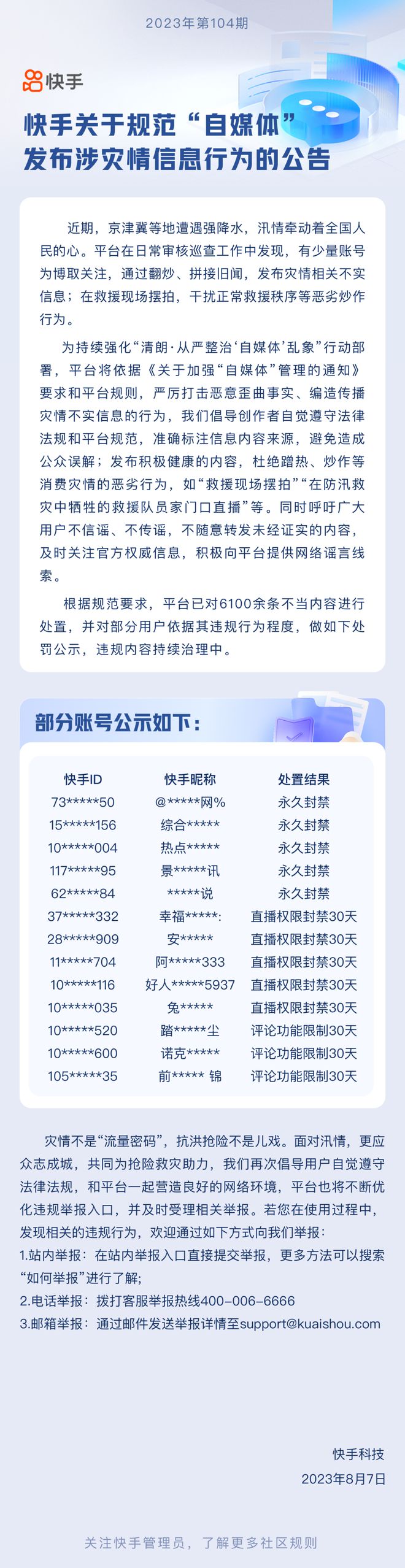 网络主播在牺牲救援队员家蹭热度拍摄，账号已被封禁处罚3