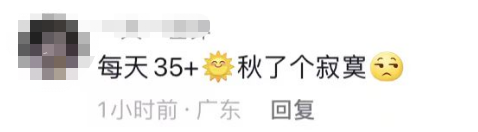 38℃挤不进前十！全国人民都在盼秋凉：立秋了，但没完全立6