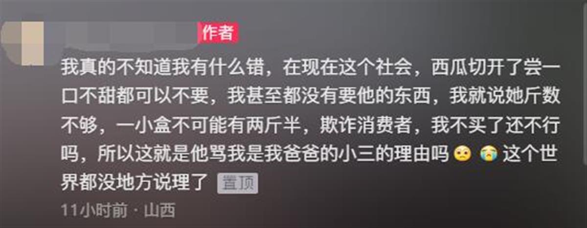 15岁女生拒买47元水果捞被骂“是爸爸的小三”?警方:已出警处理
