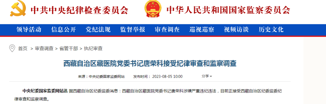 1台机器，院长回扣1600万！医药反腐！多场学术会议延期5