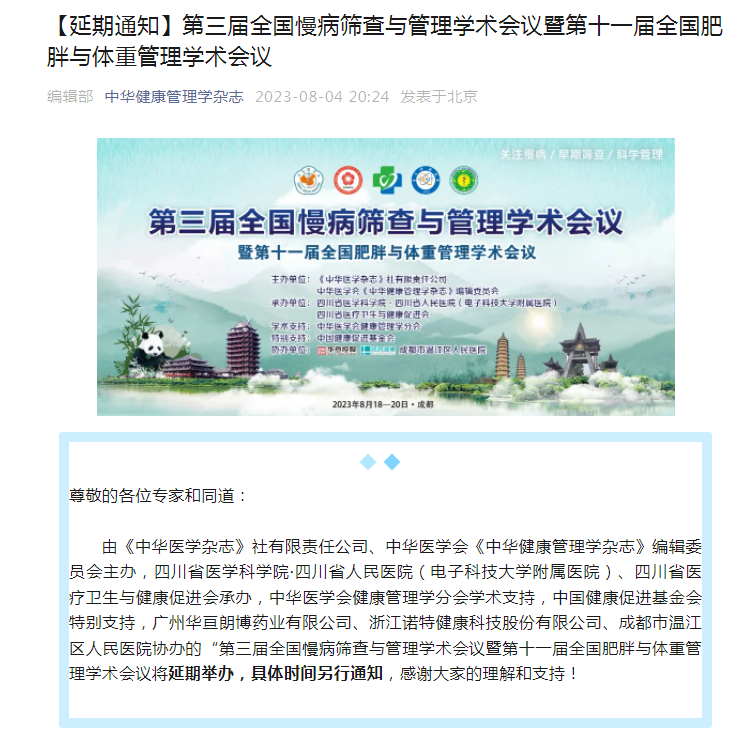 1台机器，院长回扣1600万！医药反腐！多场学术会议延期3