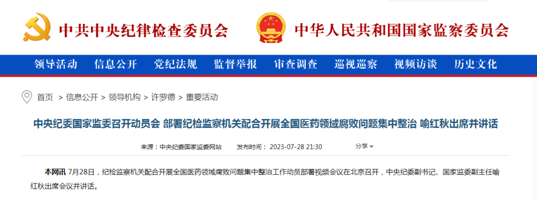 1台机器，院长回扣1600万！医药反腐！多场学术会议延期2