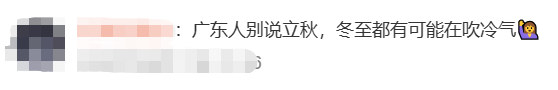 38℃挤不进前十！全国人民都在盼秋凉：立秋了，但没完全立8
