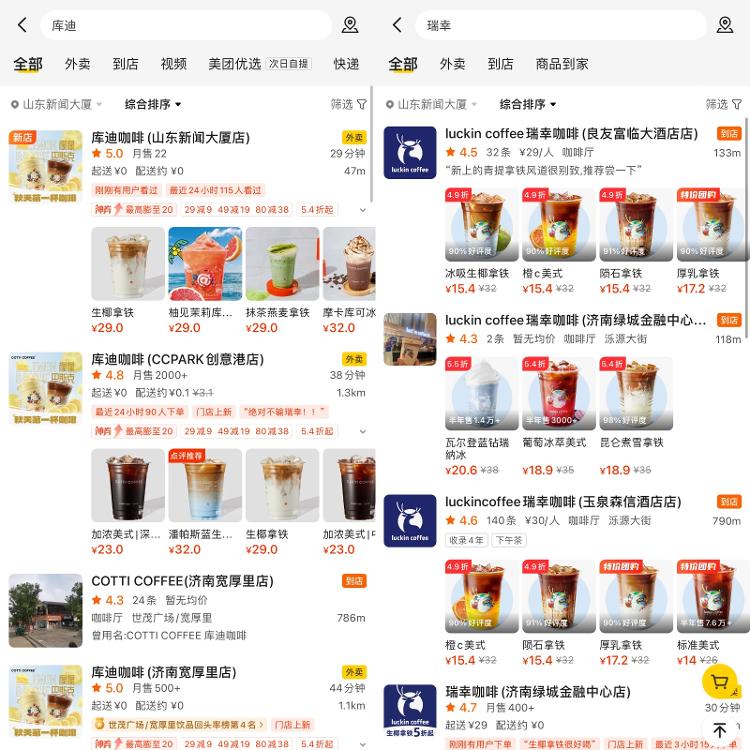 库迪VS瑞幸，“师出同门”也要打价格战！谁更胜一筹？3