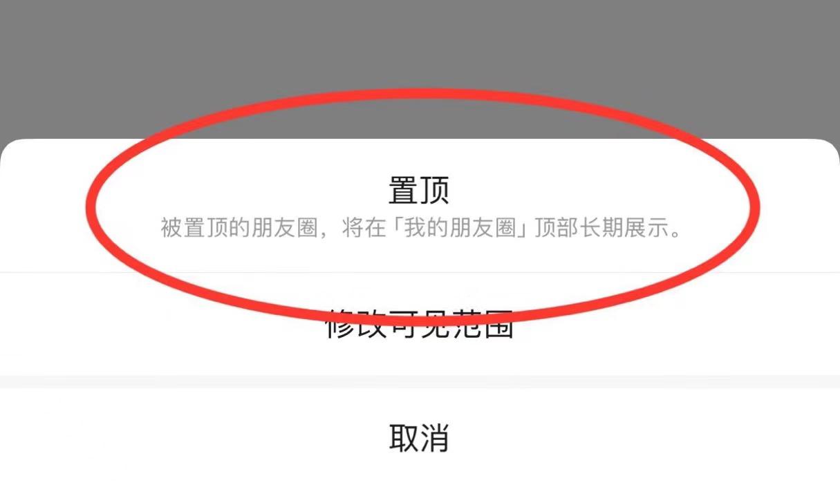 微信朋友圈大规模上线置顶功能,你的微信朋友圈可以置顶了么?