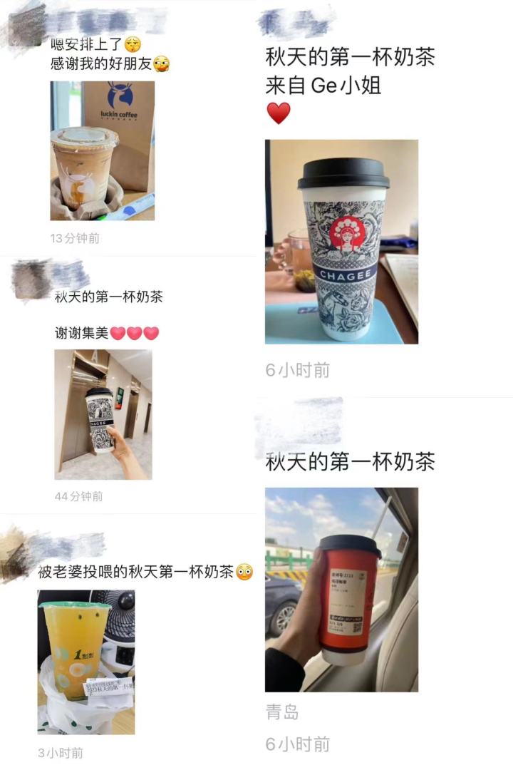 “秋天的第一杯奶茶”热搜霸屏，今天你被投喂了吗？3