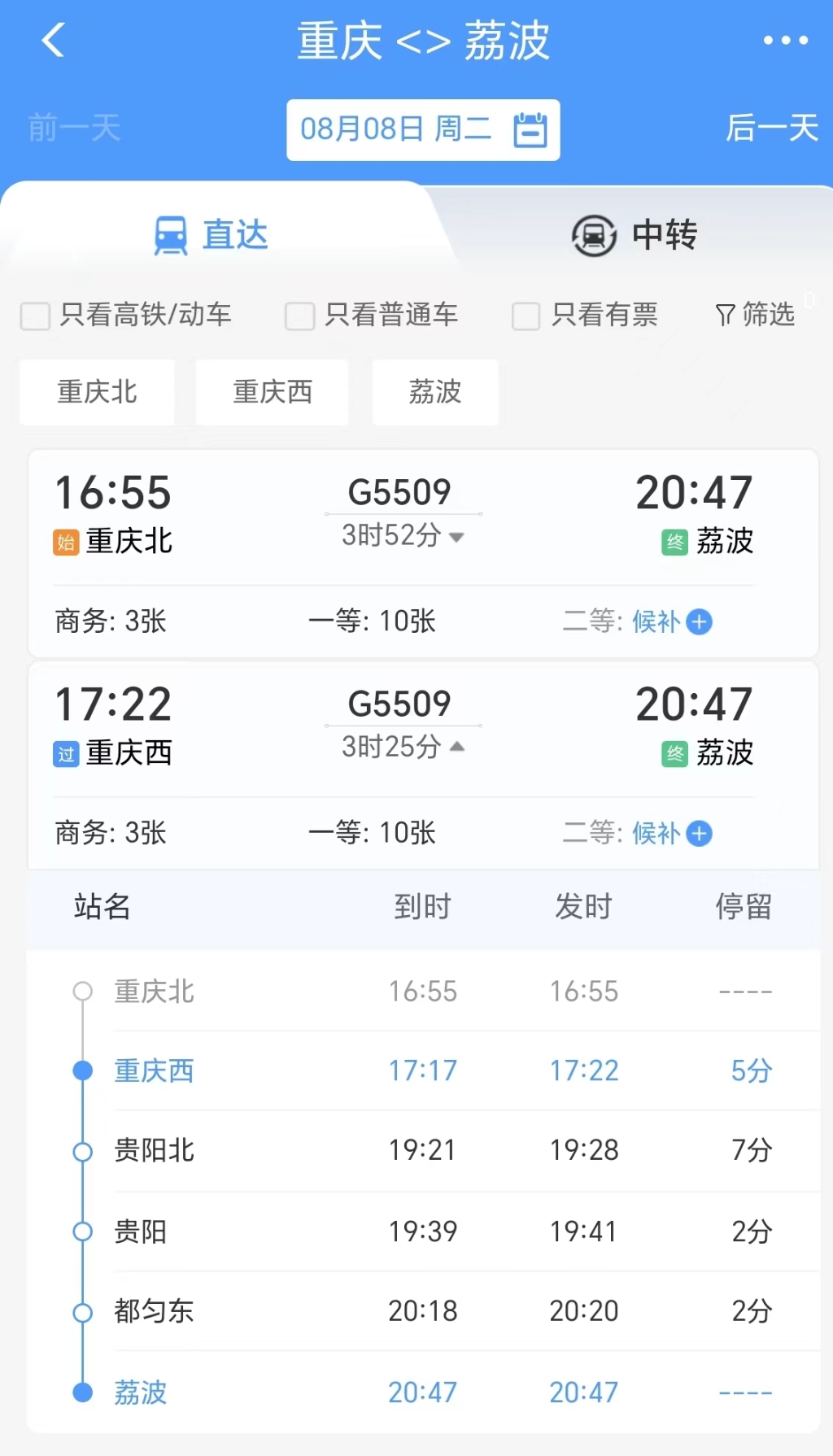 01 重庆至荔波高铁，二等座已售完。