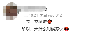 38℃挤不进前十！全国人民都在盼秋凉：立秋了，但没完全立4