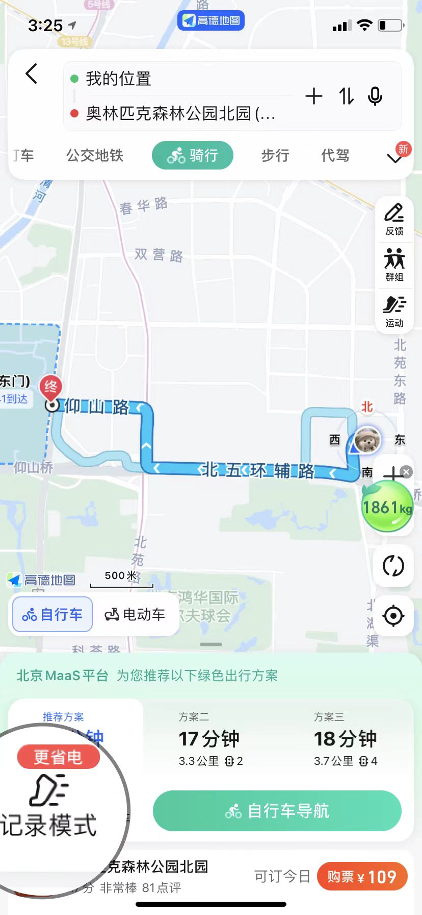“高德运动”全新升级。受访者供图