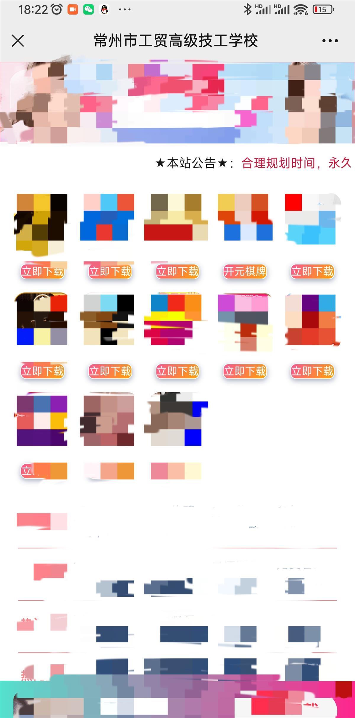 江苏常州一学校官网显示色情内容,学校:前一天登陆还正常,现已临时关闭1