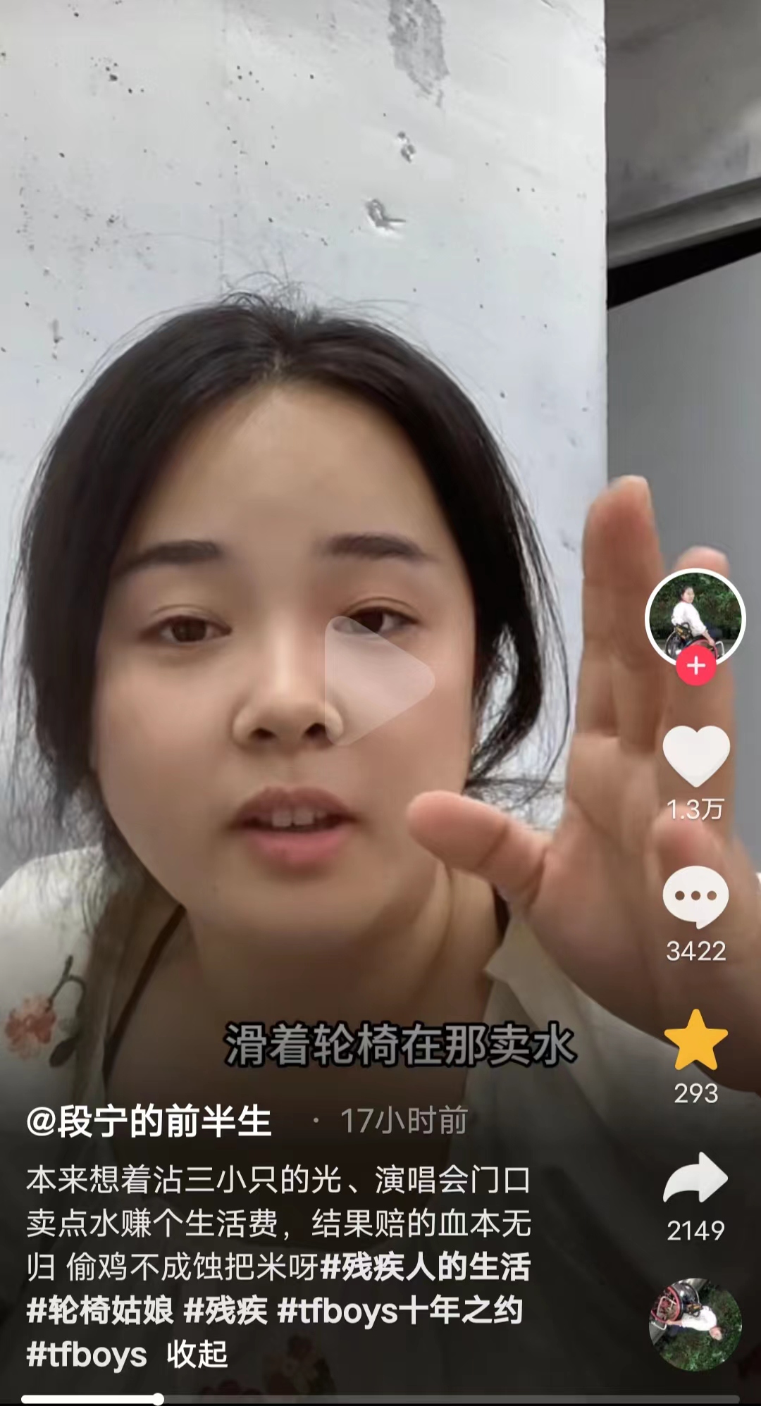 轮椅女孩称演唱会卖水“血本无归”,后续众多网友向其转账1
