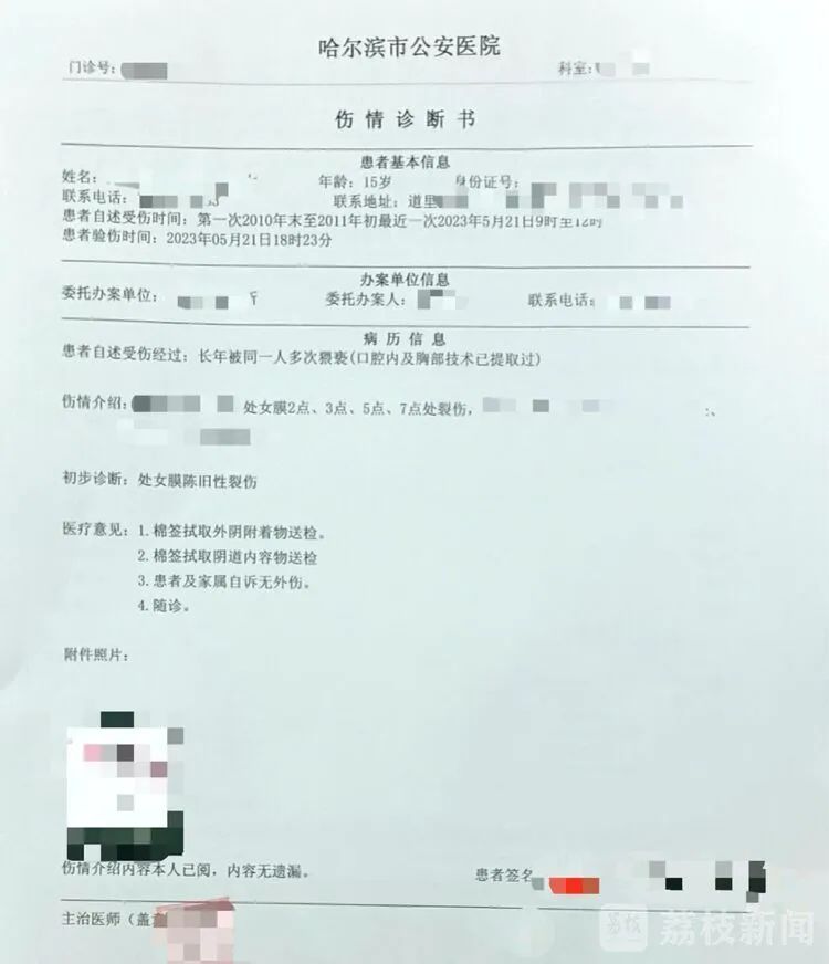 警惕隐秘角落里的侵害！哈尔滨一男子涉嫌多年性侵继女被批捕1