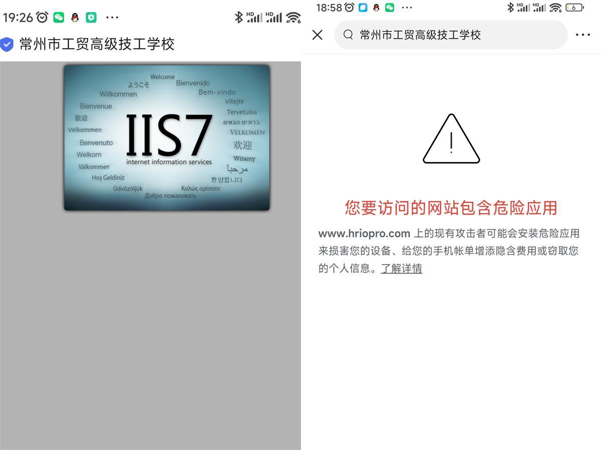 江苏常州一学校官网显示色情内容,学校:前一天登陆还正常,现已临时关闭2