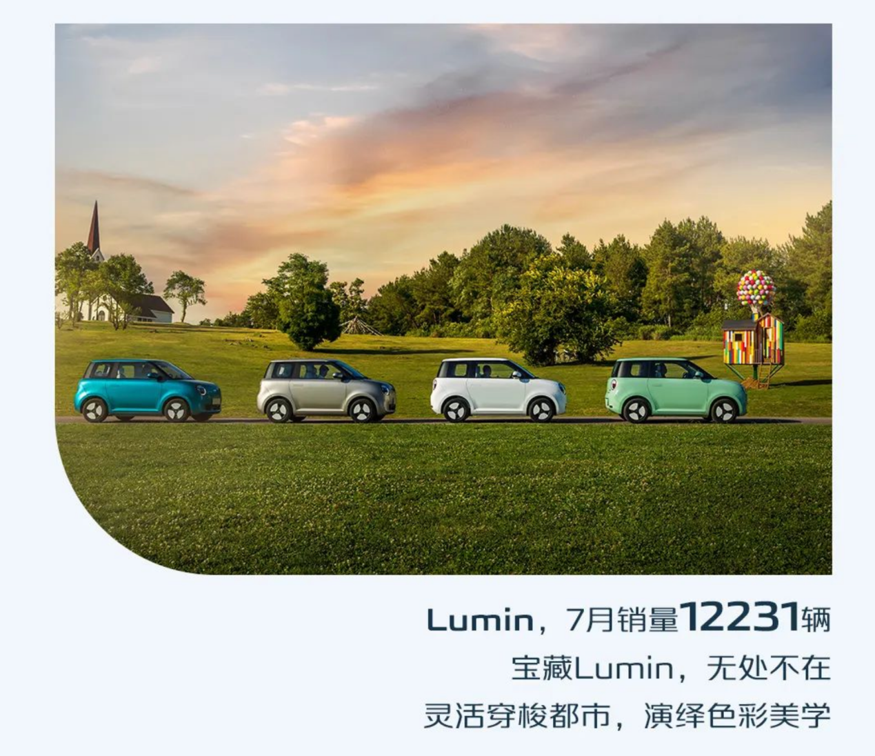 长安Lumin 7月销量12231辆。 长安汽车供图 华龙网发