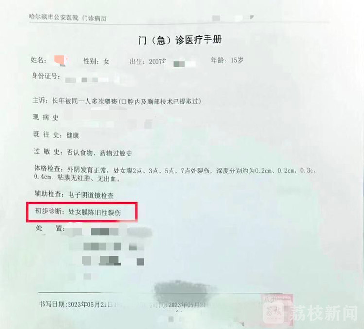 警惕隐秘角落里的侵害！哈尔滨一男子涉嫌多年性侵继女被批捕4