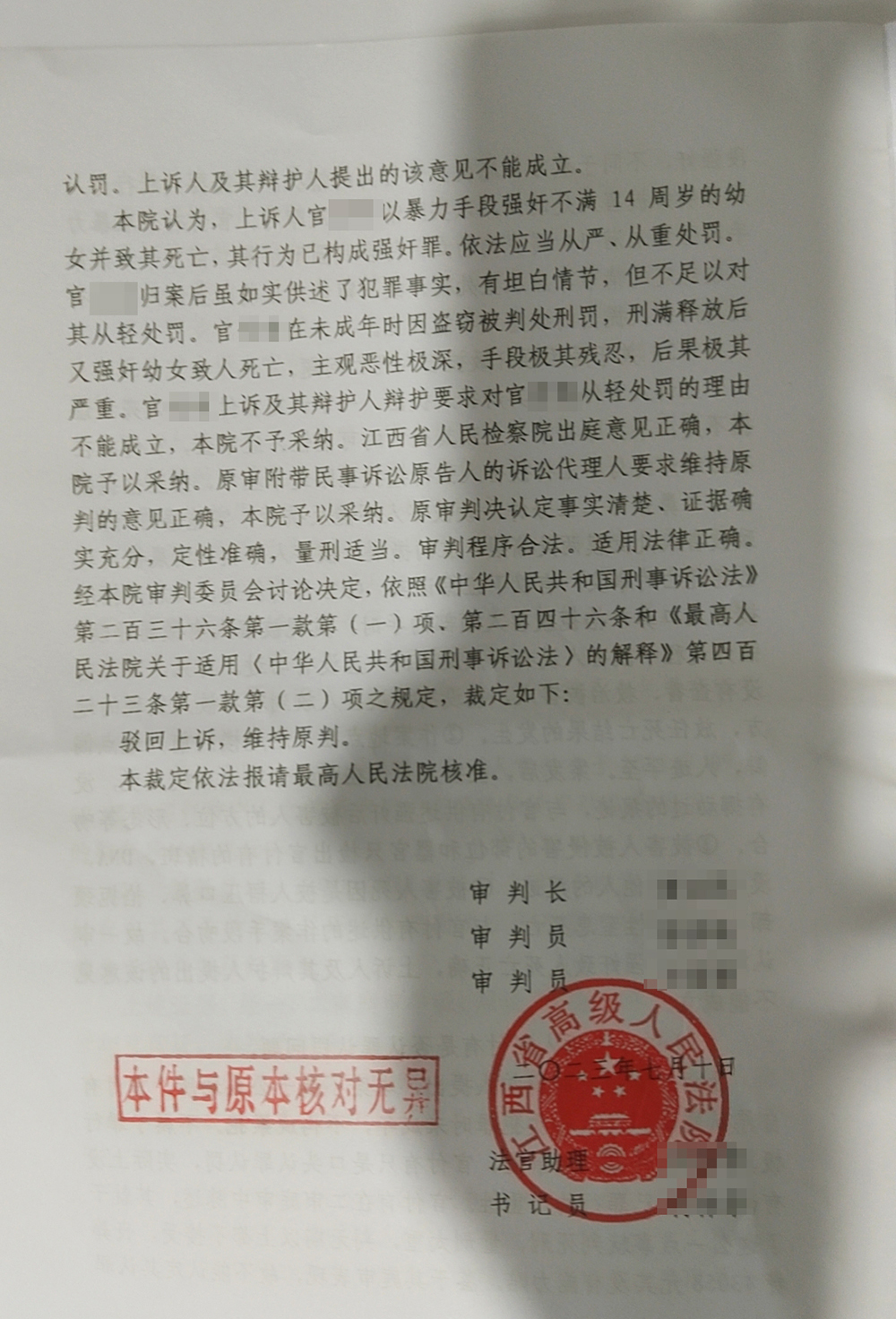 江西13岁女童遭陌生男子强奸致死案二审维持原判:施暴者死刑