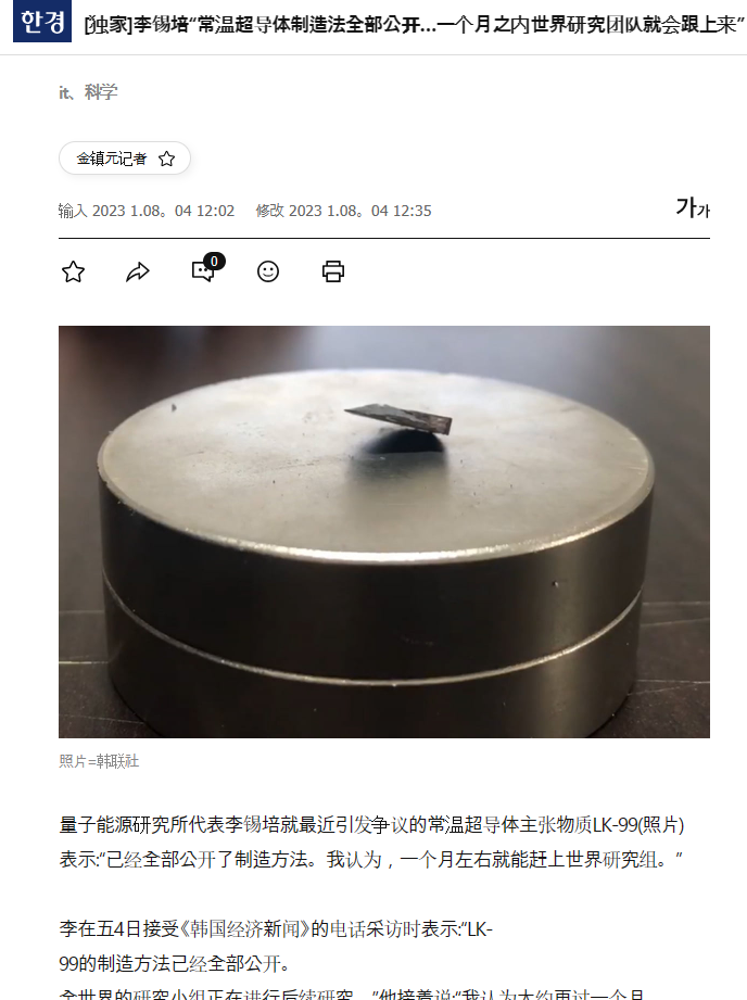 13万元复现一个室温超导实验？全球静待“吃瓜”4