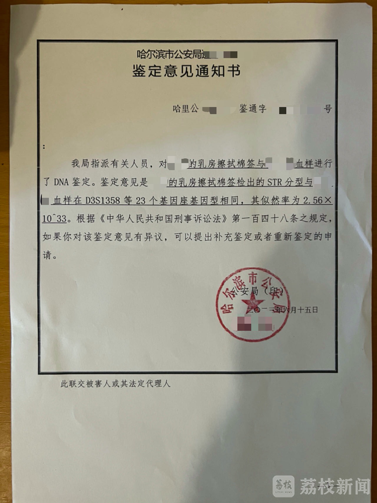 警惕隐秘角落里的侵害！哈尔滨一男子涉嫌多年性侵继女被批捕3
