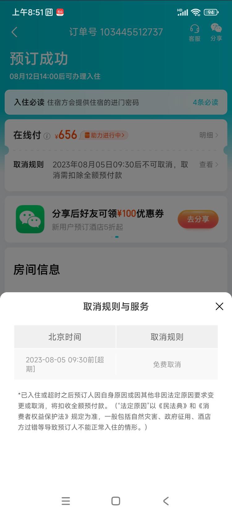 订单截图1