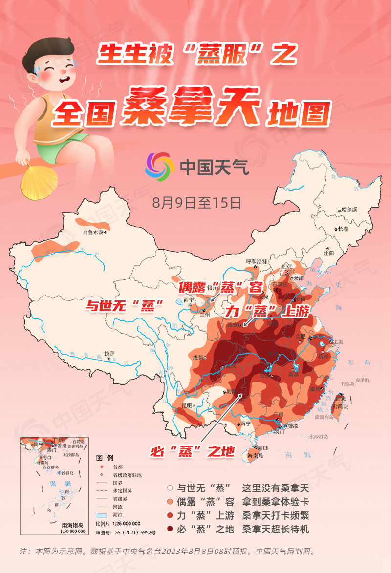 中国天气网推出的“全国桑拿天地图”。来源：中国天气网