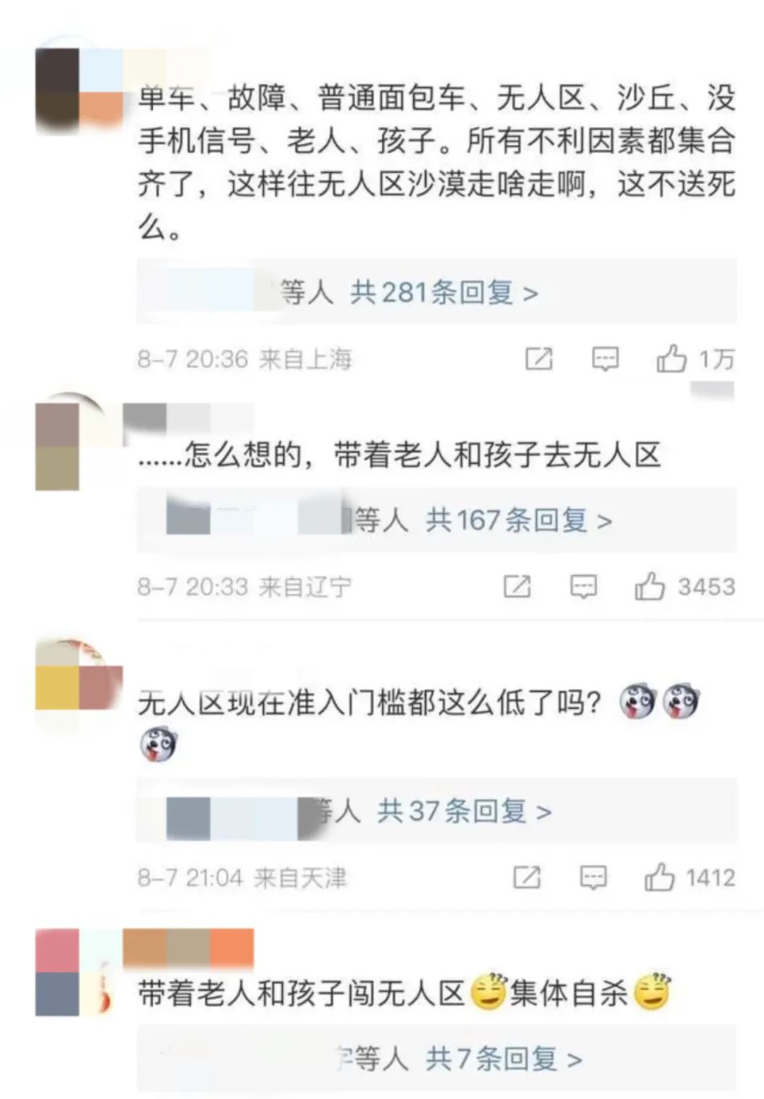 旅游还是玩命？一家八口自驾被困荒漠，被找到时仅剩一瓶水……9