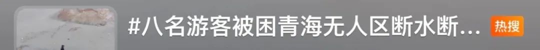 旅游还是玩命？一家八口自驾被困荒漠，被找到时仅剩一瓶水……2