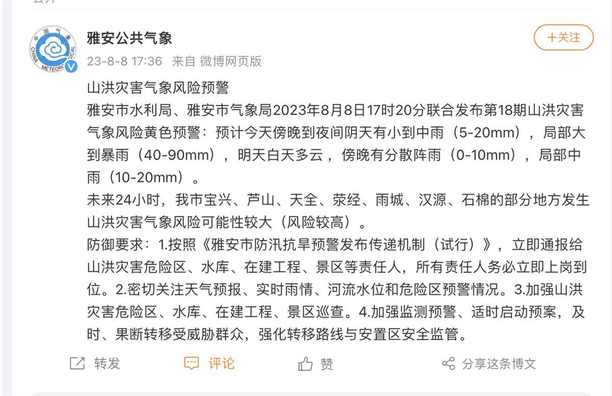 四川雅安一河道涨水致7人遇难,文旅局:鱼鳞坝是水利设施,并非旅游景点3