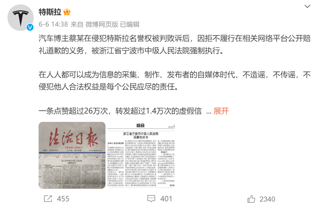 700万粉丝网红被封号！曾拒向特斯拉道歉，被法院强制执行5