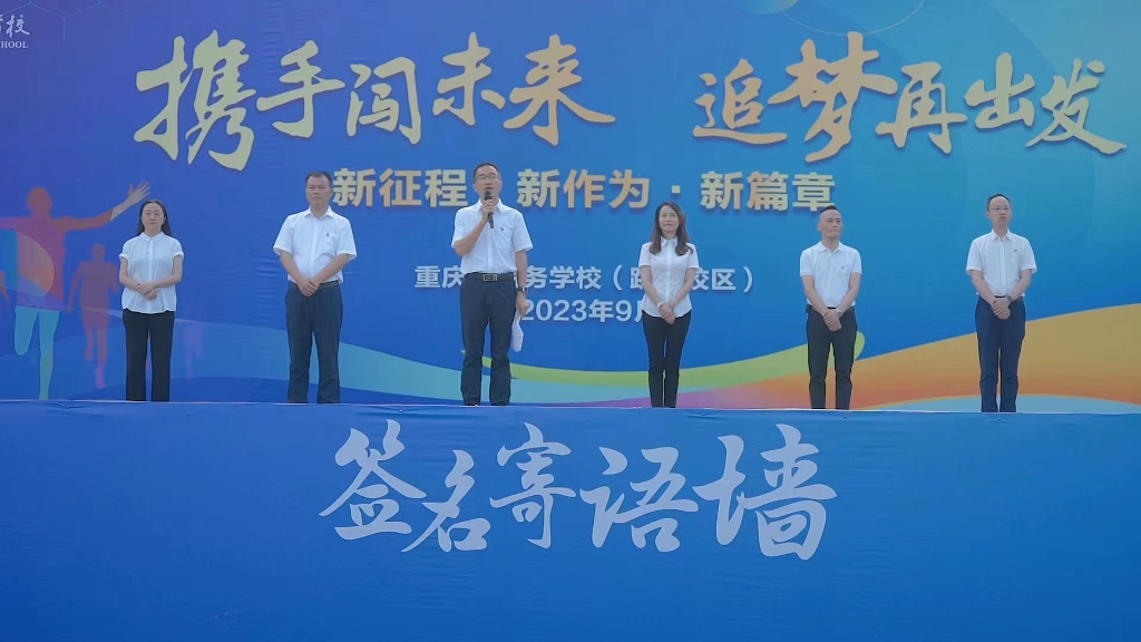 校领导集体亮相。学校供图 华龙网发