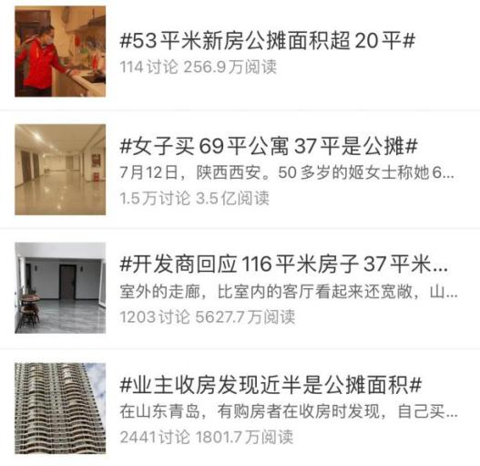 “取消公摊是忽悠”引热议，商品房公摊面积能取消吗？2