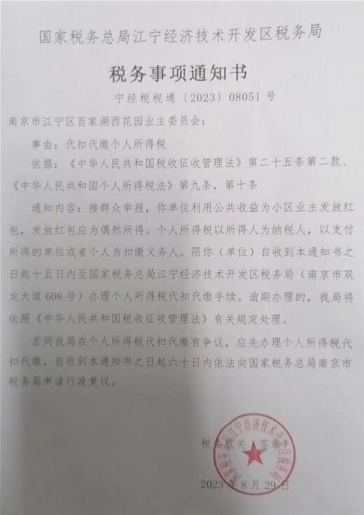 业主收到小区发的200元红包要缴40元个税？税务局称是偶然所得按20%征税，律师：法律适用错误1