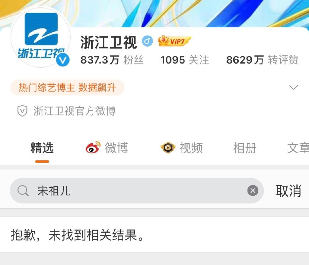 宋祖儿税务风波升级，各大卫视删除其相关微博，四部待播剧或受影响3